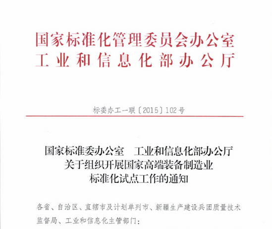 混凝土、國家、裝備制造、通知