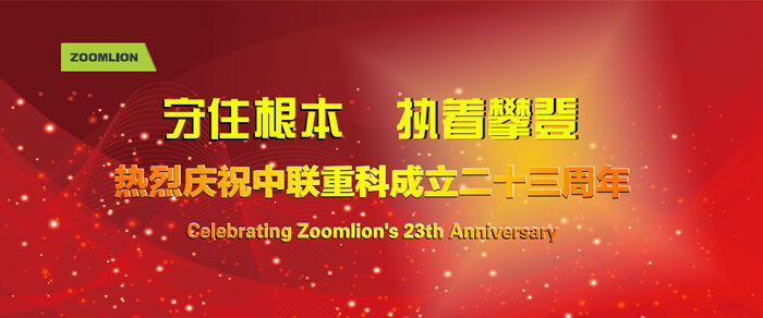 砼商網(wǎng)、中聯(lián)重科、混凝土、混凝土機(jī)械