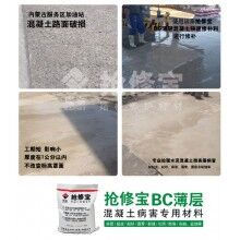 內(nèi)蒙阿盟高等級公路水泥路面脫皮起砂快速修補