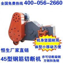 切斷機(jī)_剪斷機(jī)_鋼筋切斷機(jī)_45型