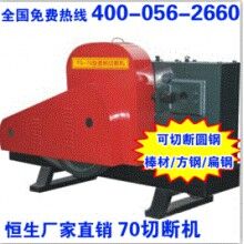 恒生YQ-70型鋼筋切斷機(jī)